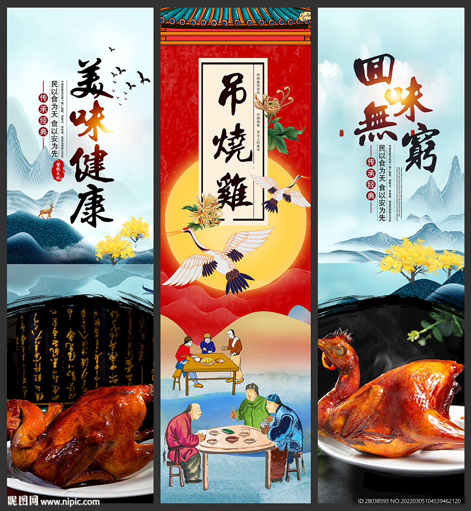 吊烧鸡