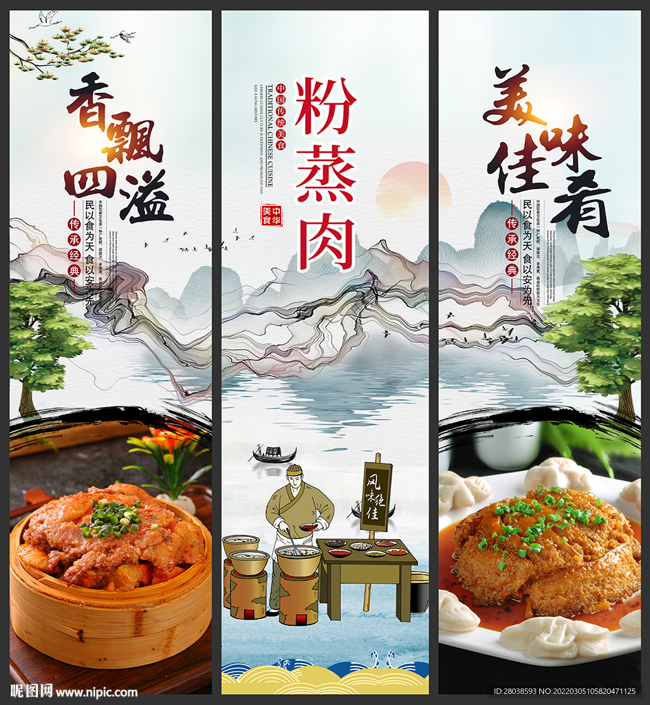 粉蒸肉