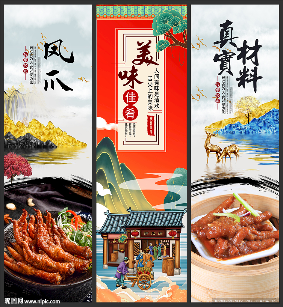 凤爪