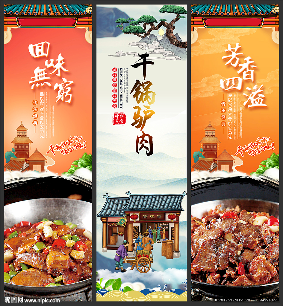 干锅驴肉