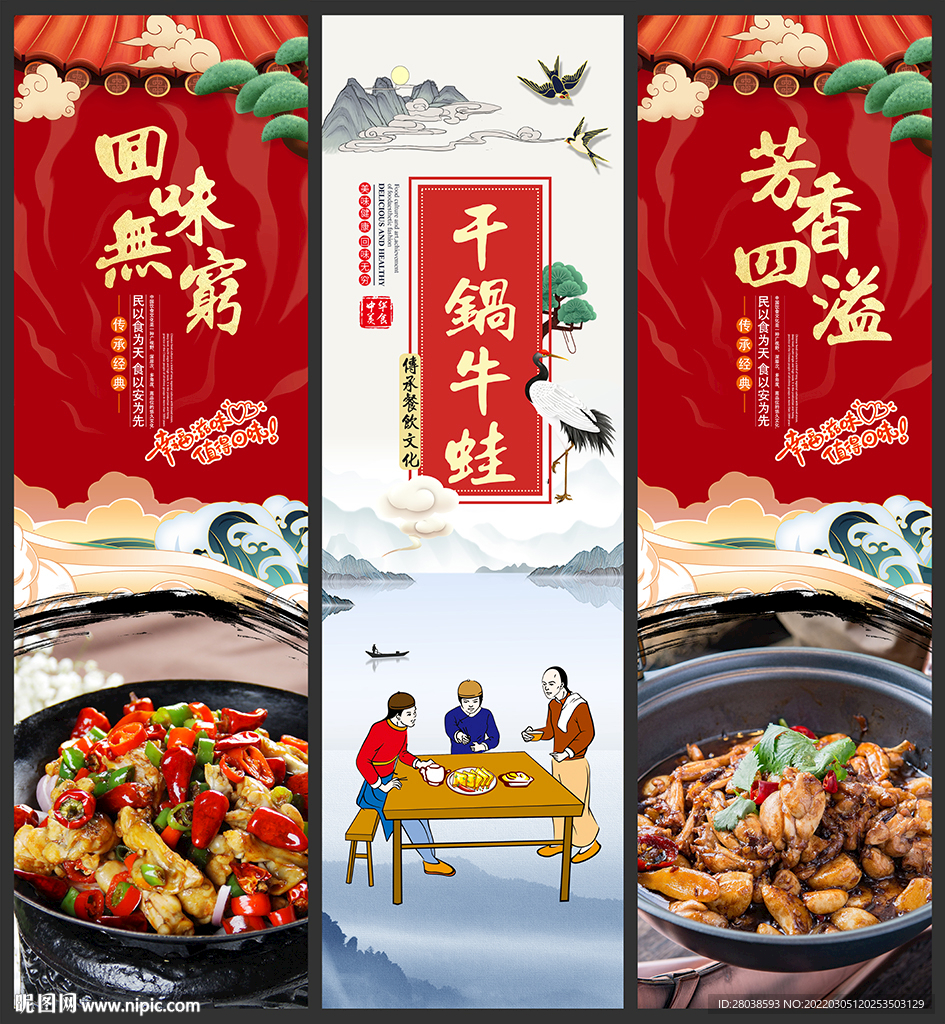 干锅牛蛙