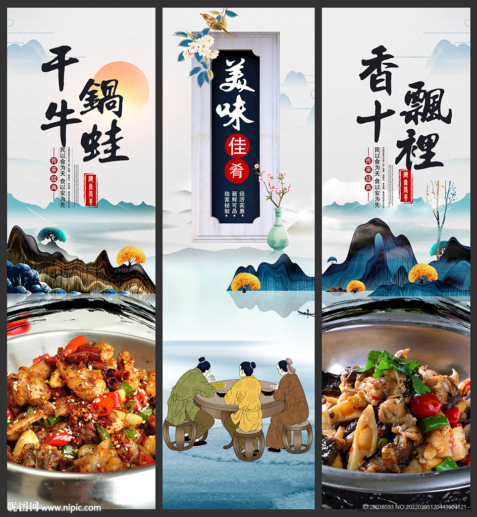 干锅牛蛙