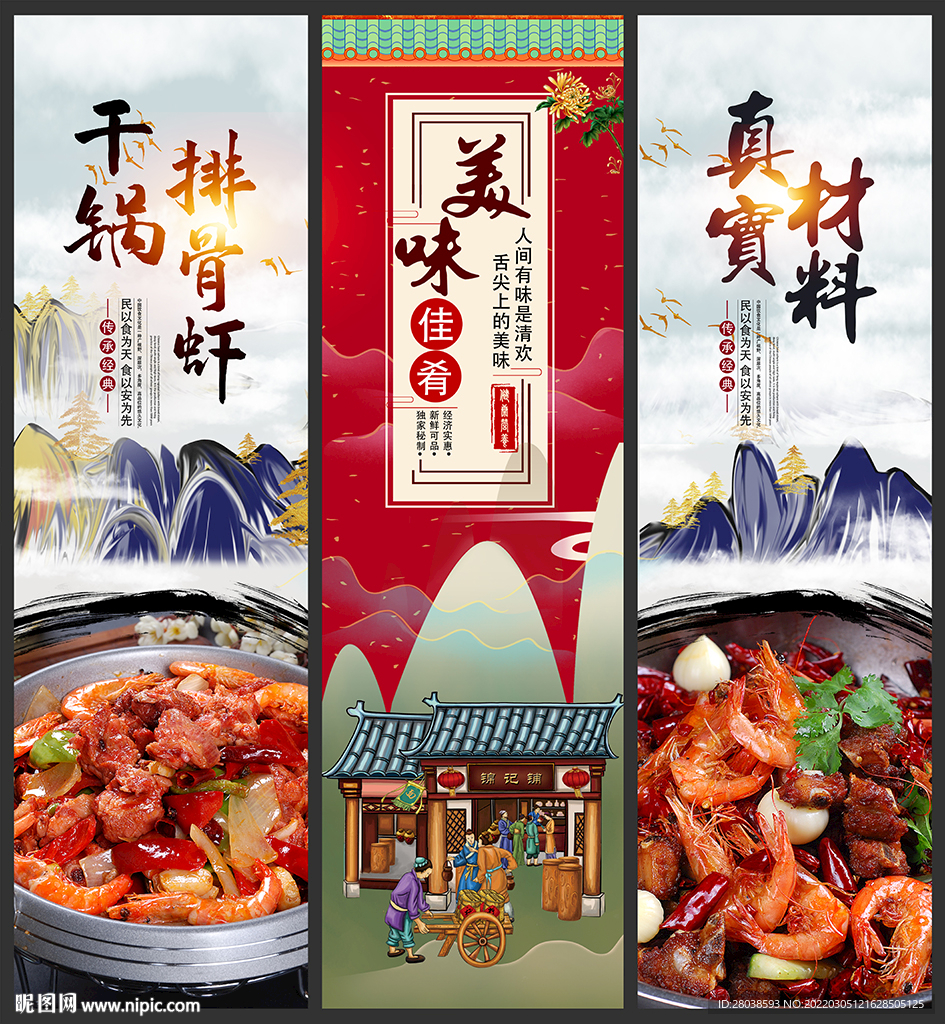 干锅排骨虾