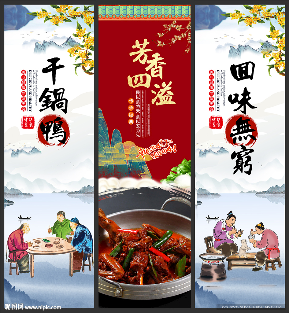 干锅鸭