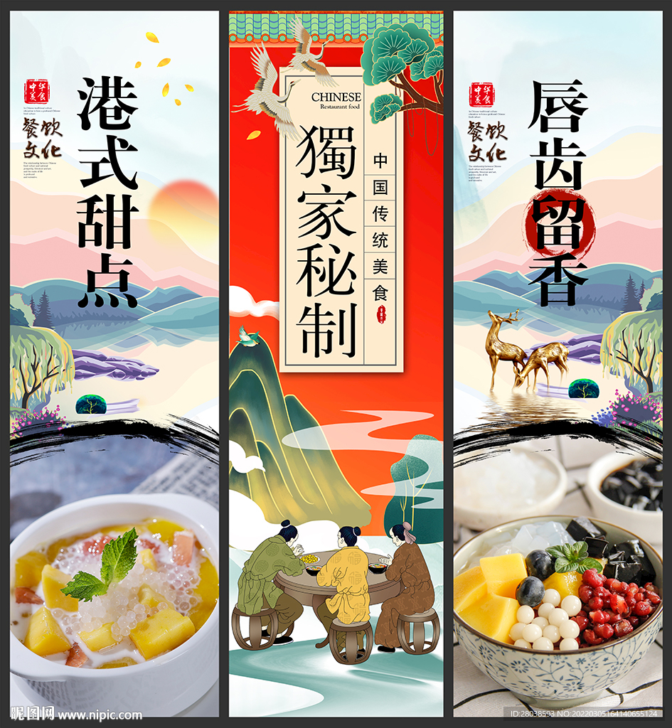 港式甜点