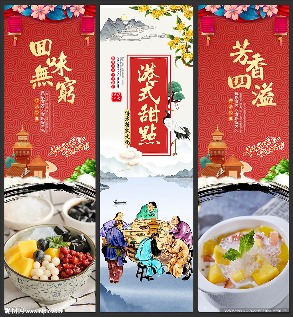 港式甜点