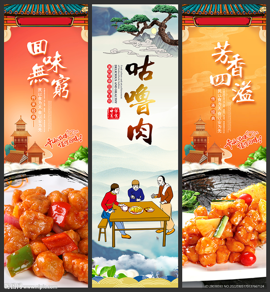 咕噜肉