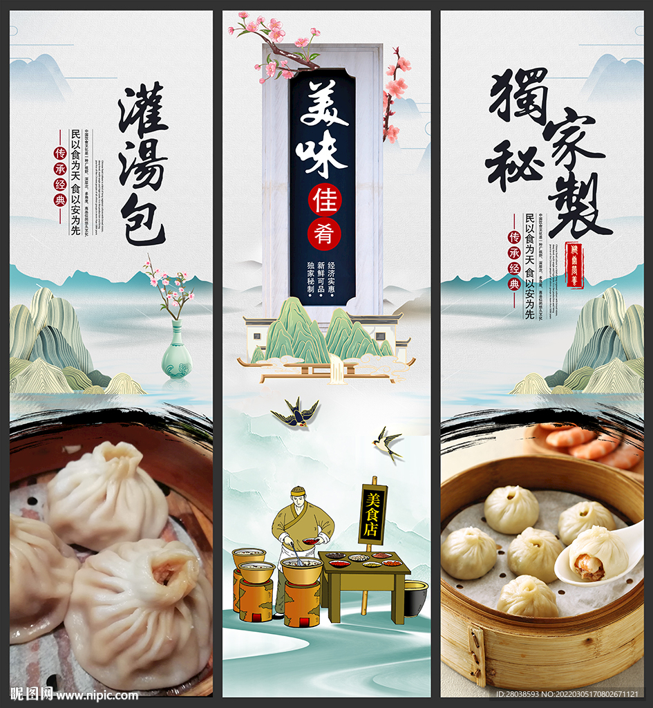 灌汤包