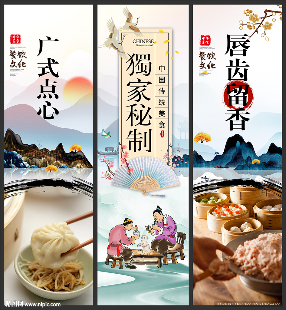 广式点心