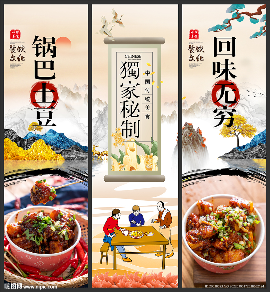 锅巴土豆