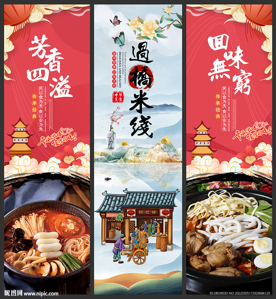 过桥米线