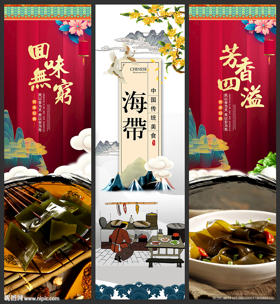 海带