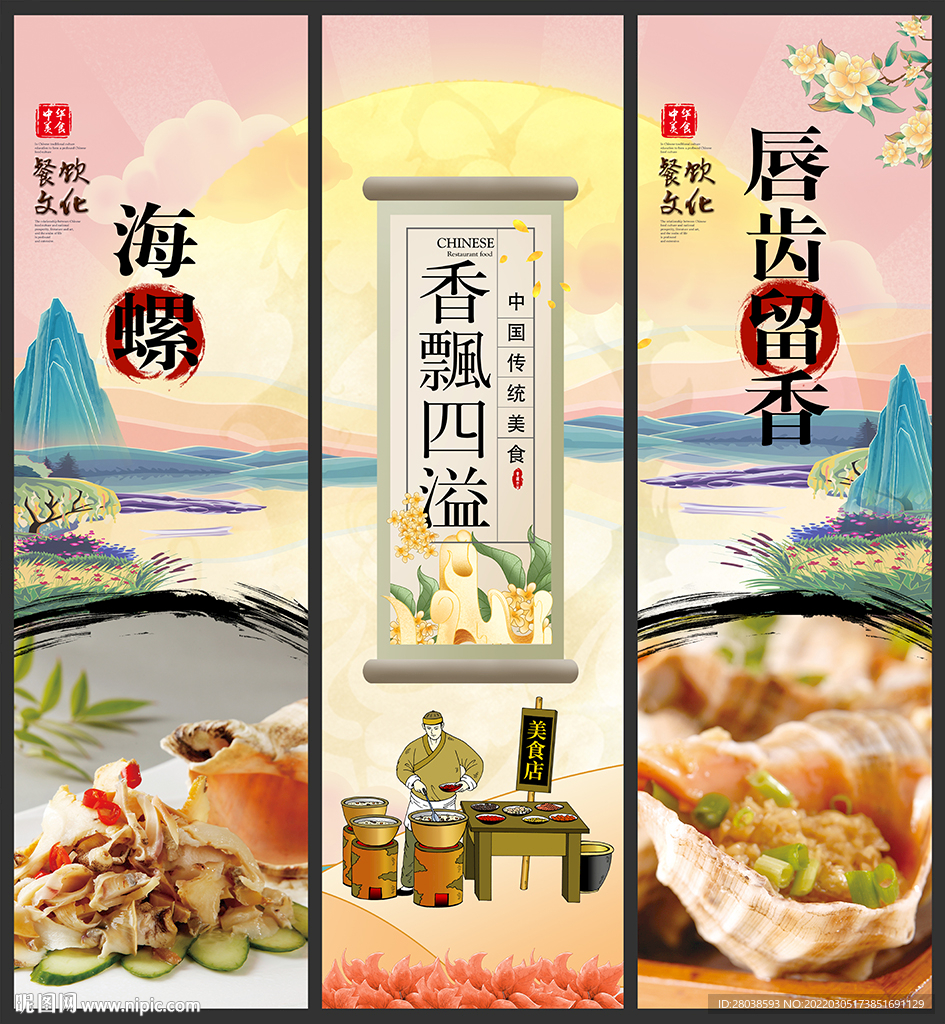 海螺