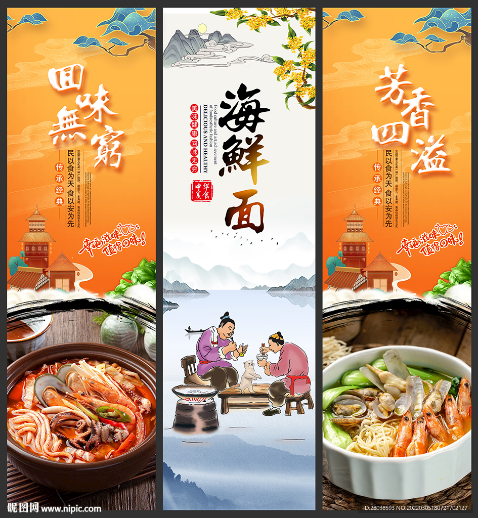 海鲜面