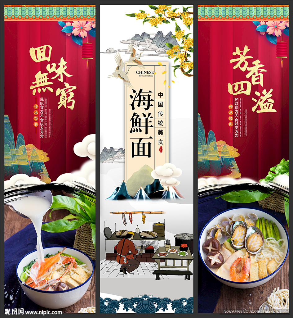 海鲜面