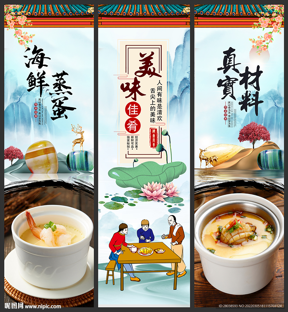 海鲜蒸蛋