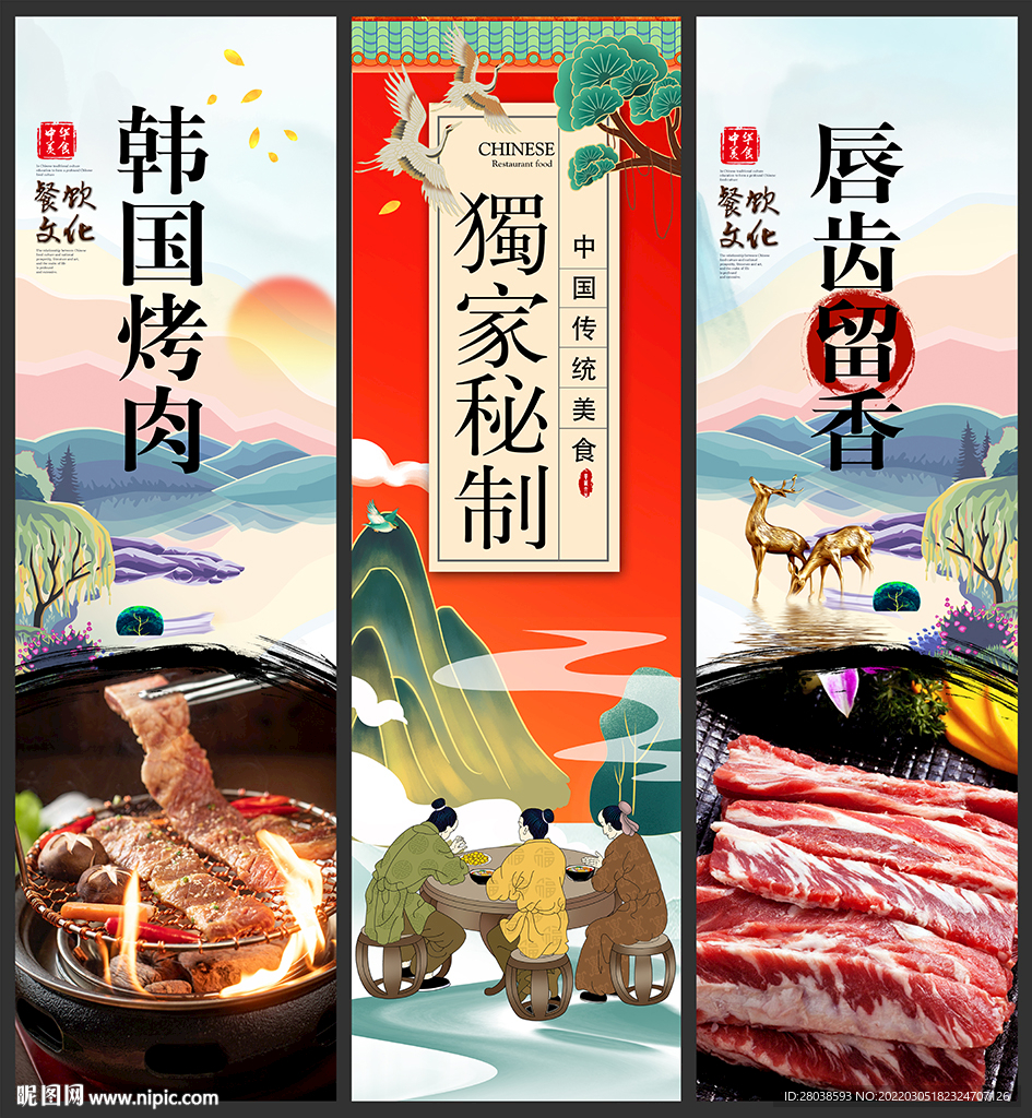 韩国烤肉