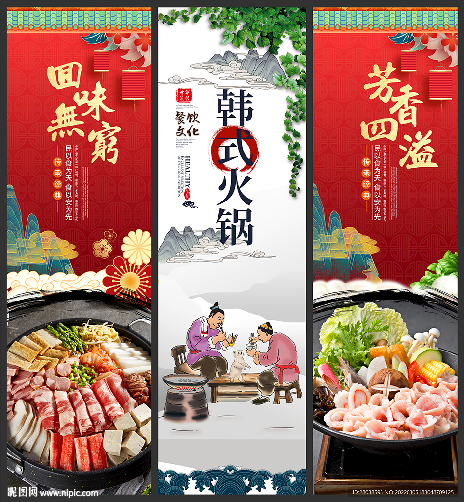 韩式火锅