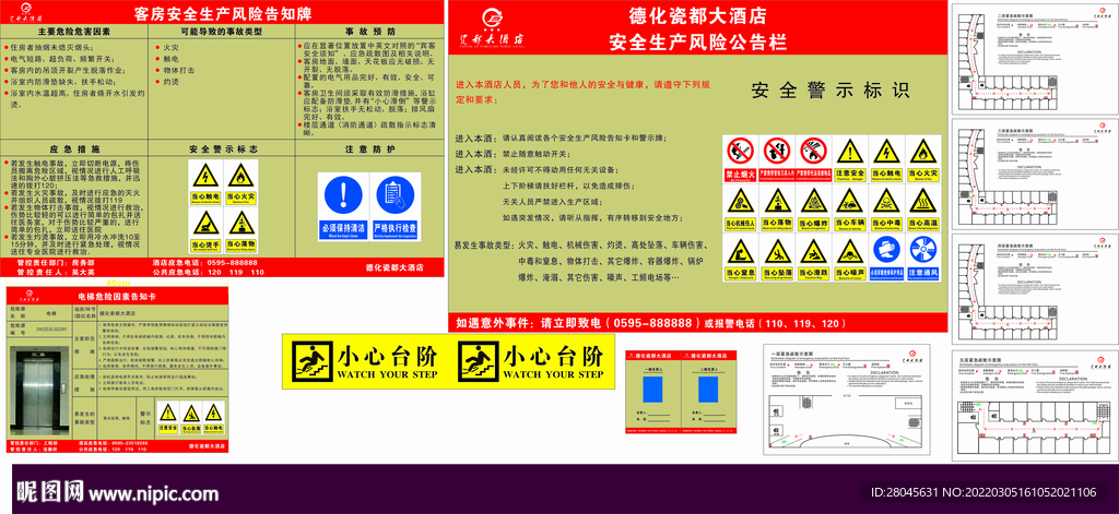 酒店安全风险告知牌