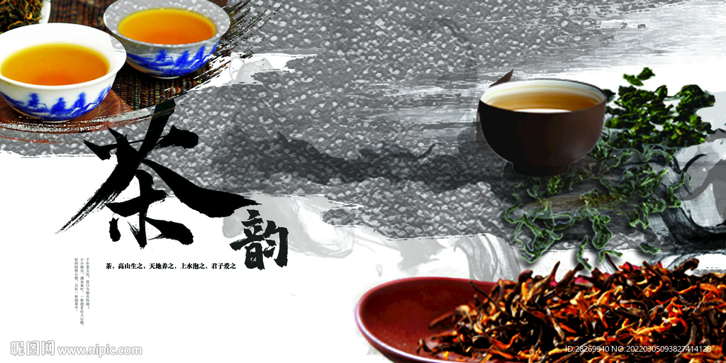茶韵 