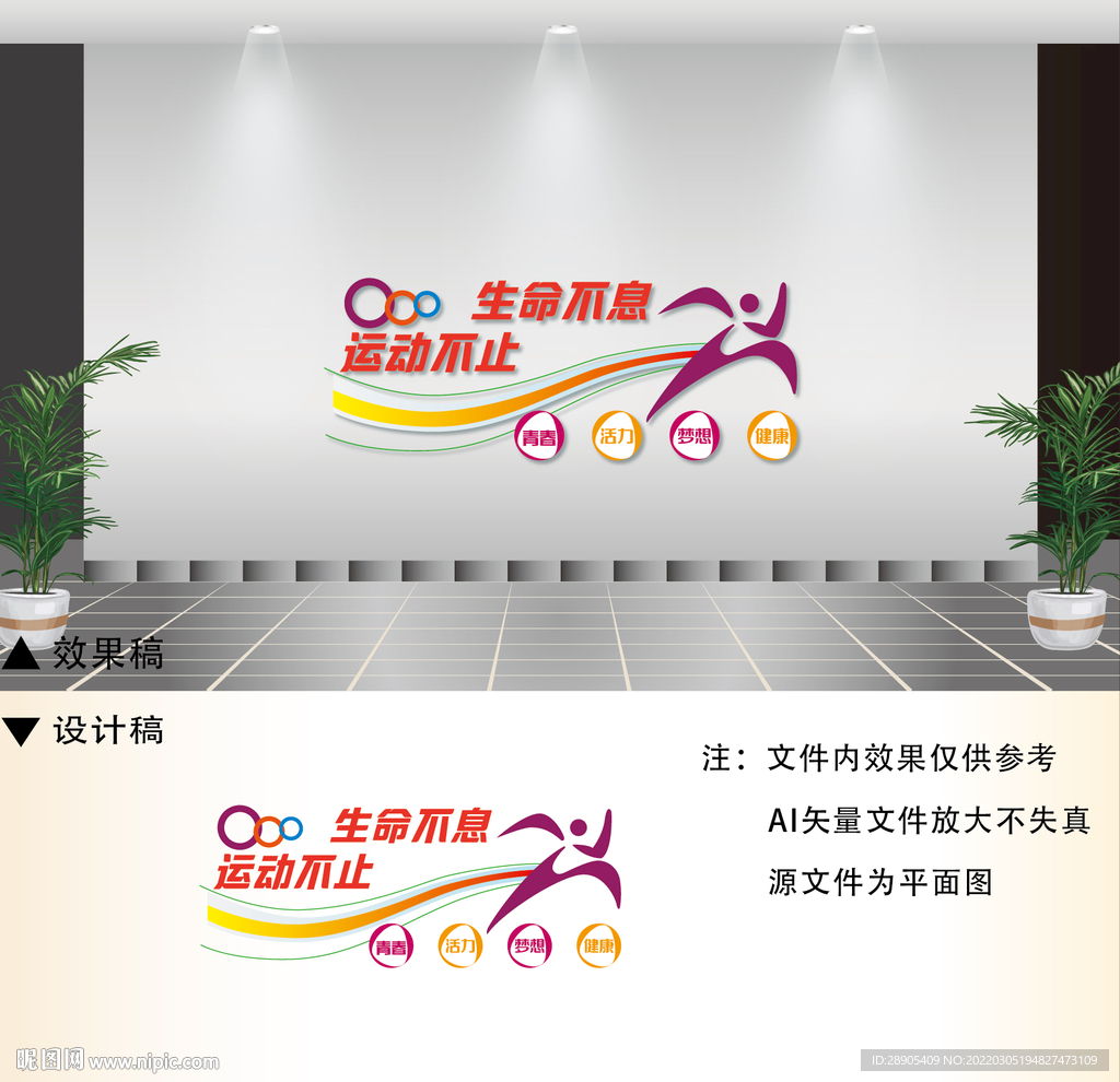 运动文化墙