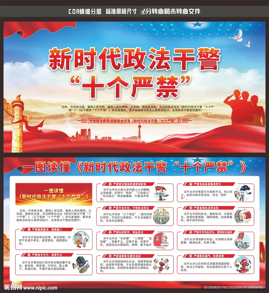 新时代政法干警十个严禁