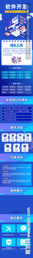 蓝色科技公众号宣传海报长图