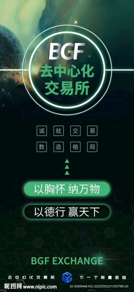 区块链宣传海报易拉宝