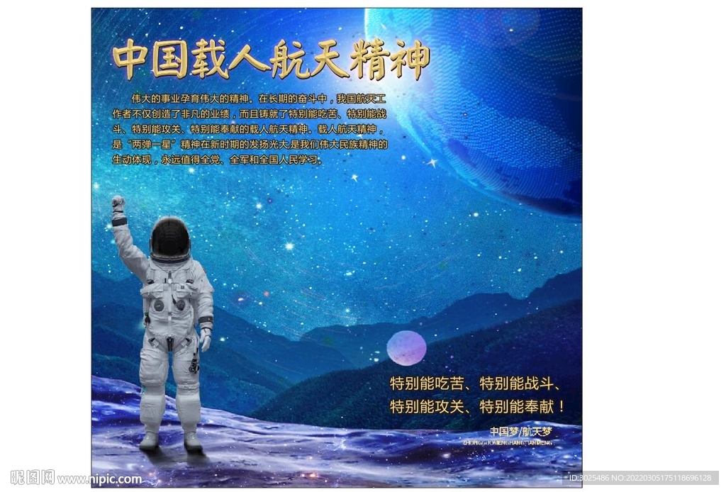 载人航天精神