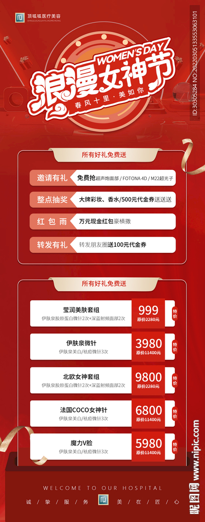 三八妇女节活动海报