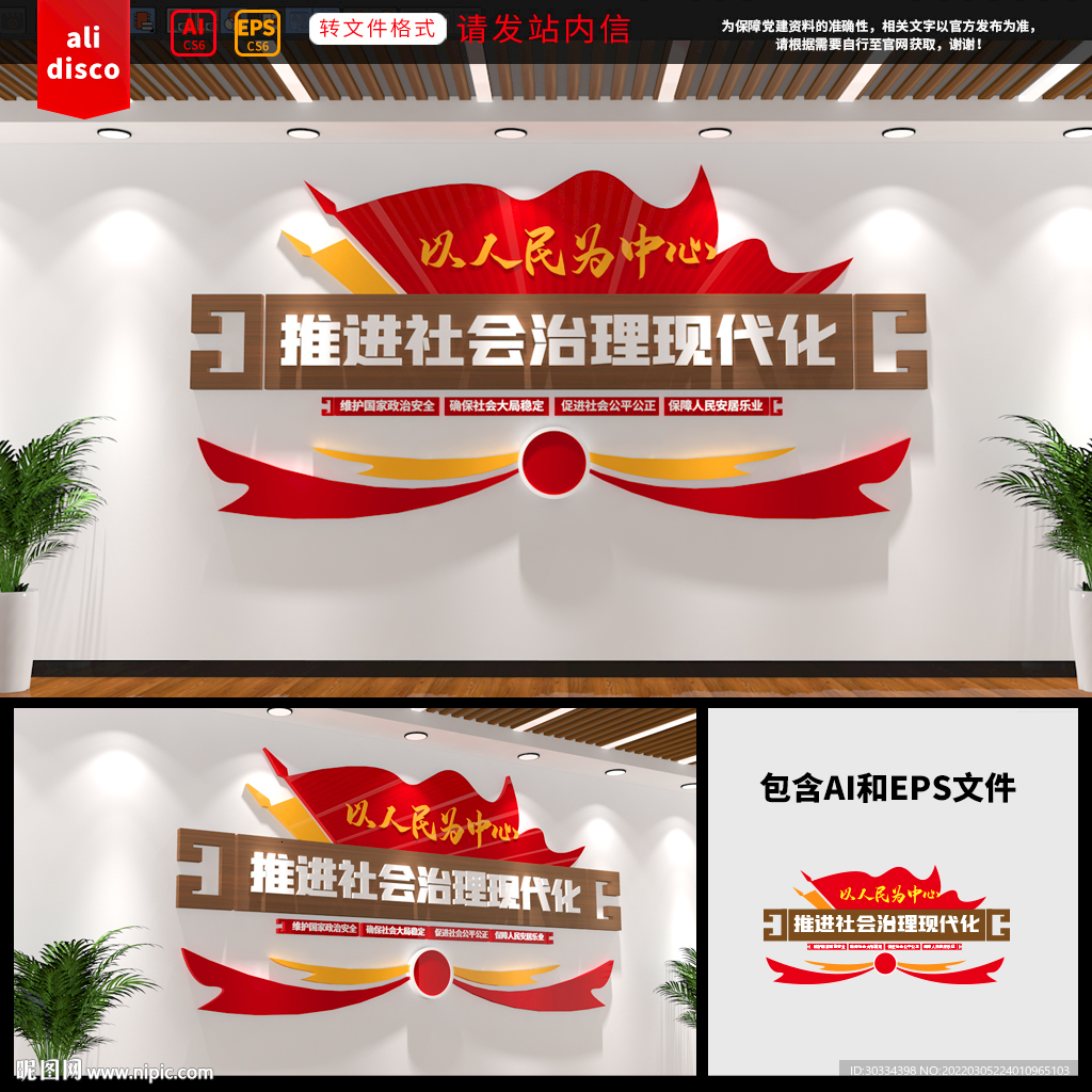 社会治理现代化