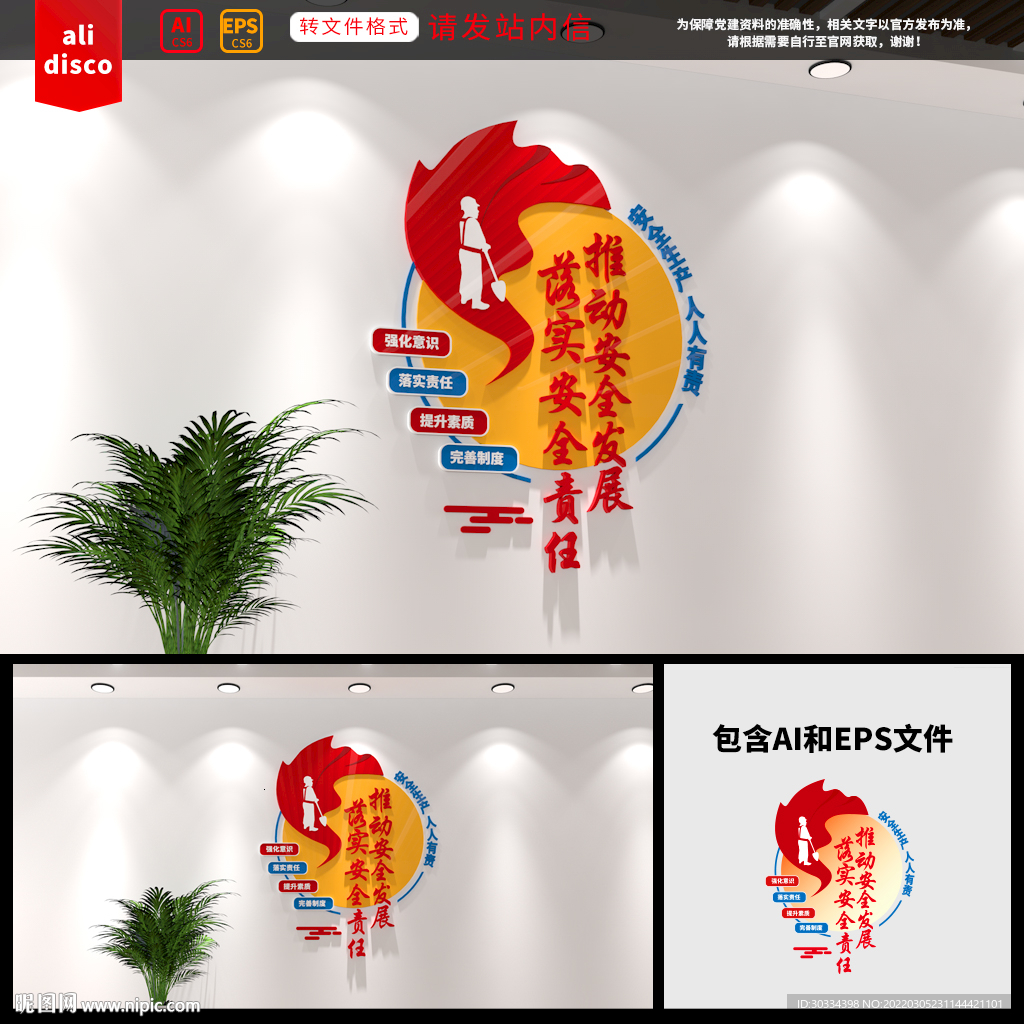 安全生产文化墙
