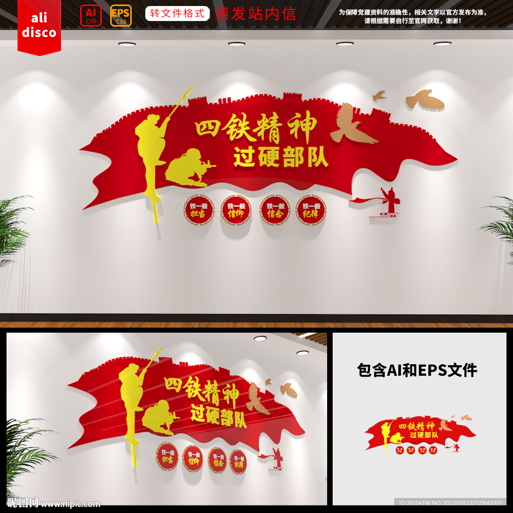 四铁精神