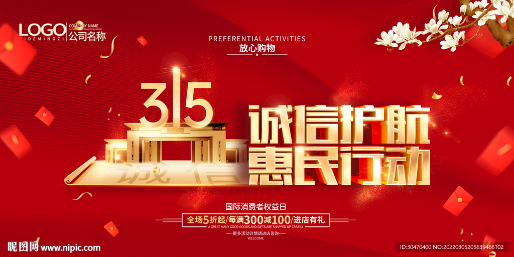 诚信315