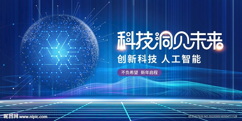 科技