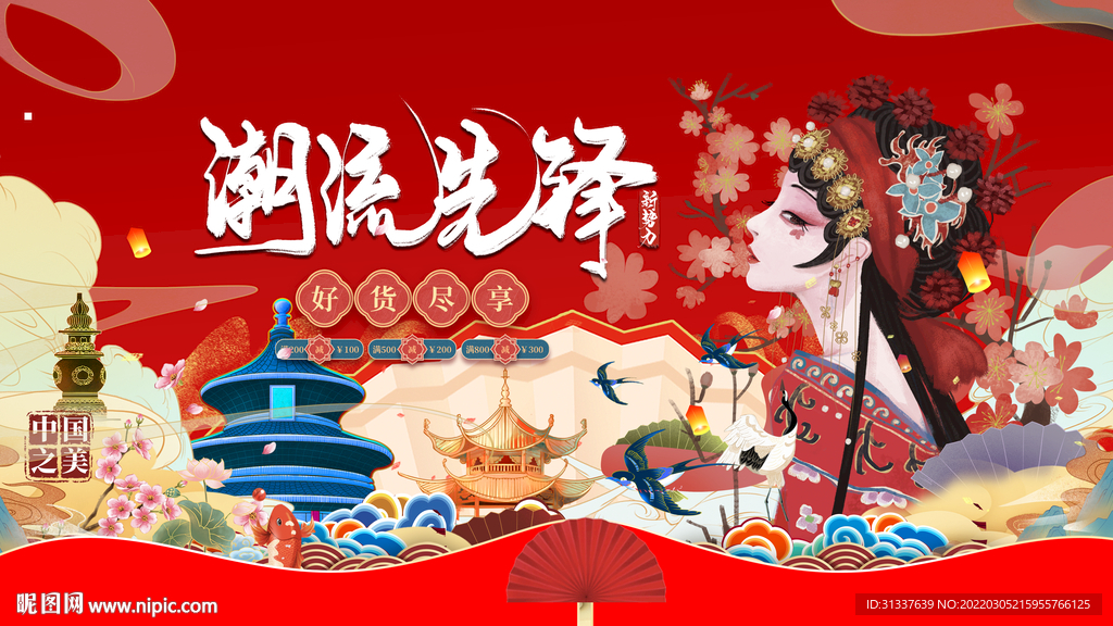 国潮