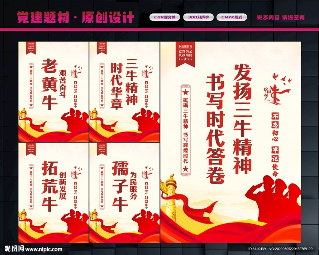 弘扬三牛精神