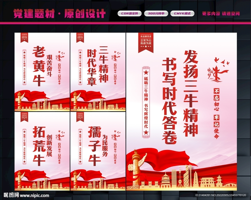 弘扬三牛精神