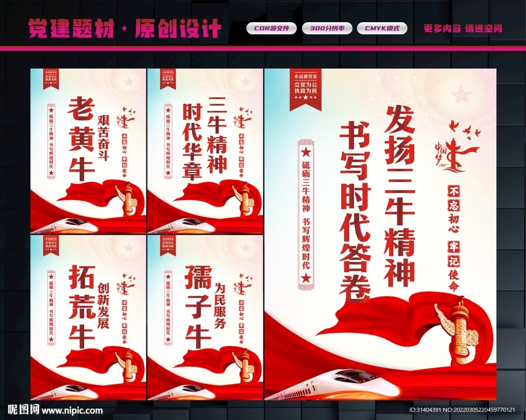 弘扬三牛精神