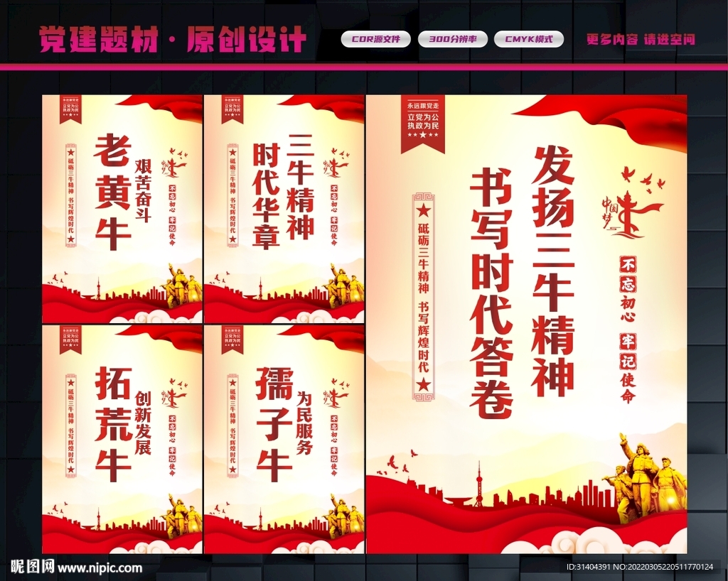 弘扬三牛精神