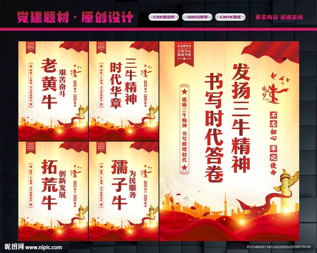三牛精神