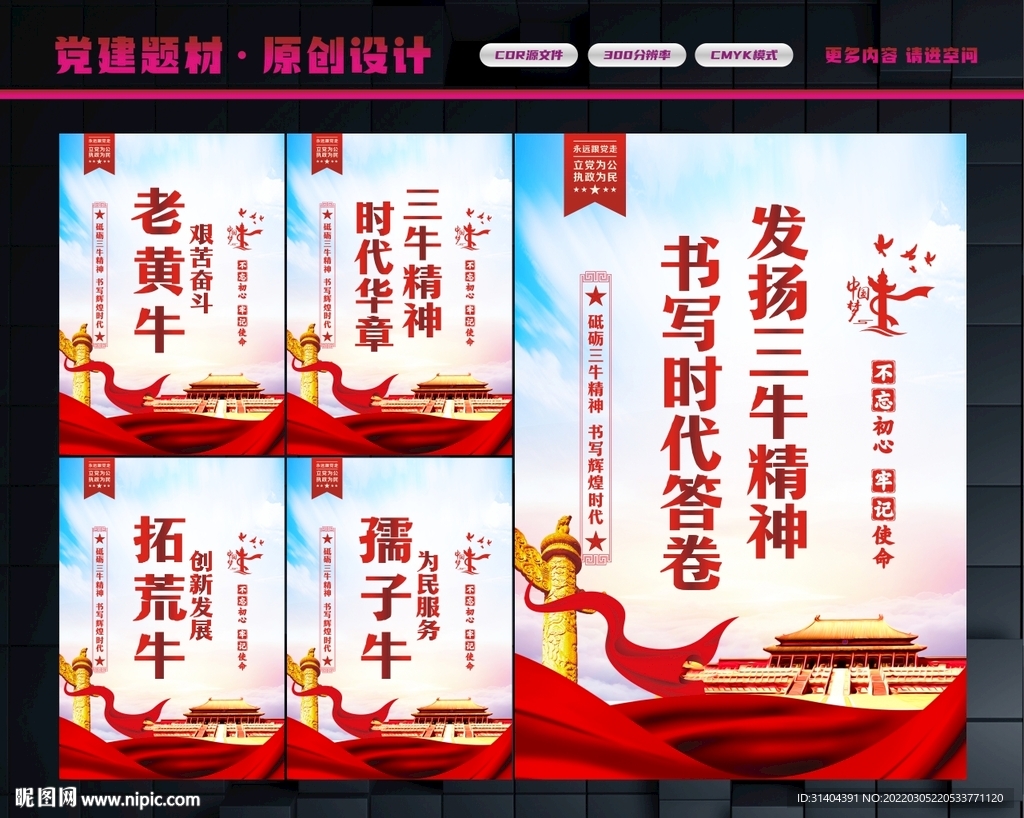 三牛精神