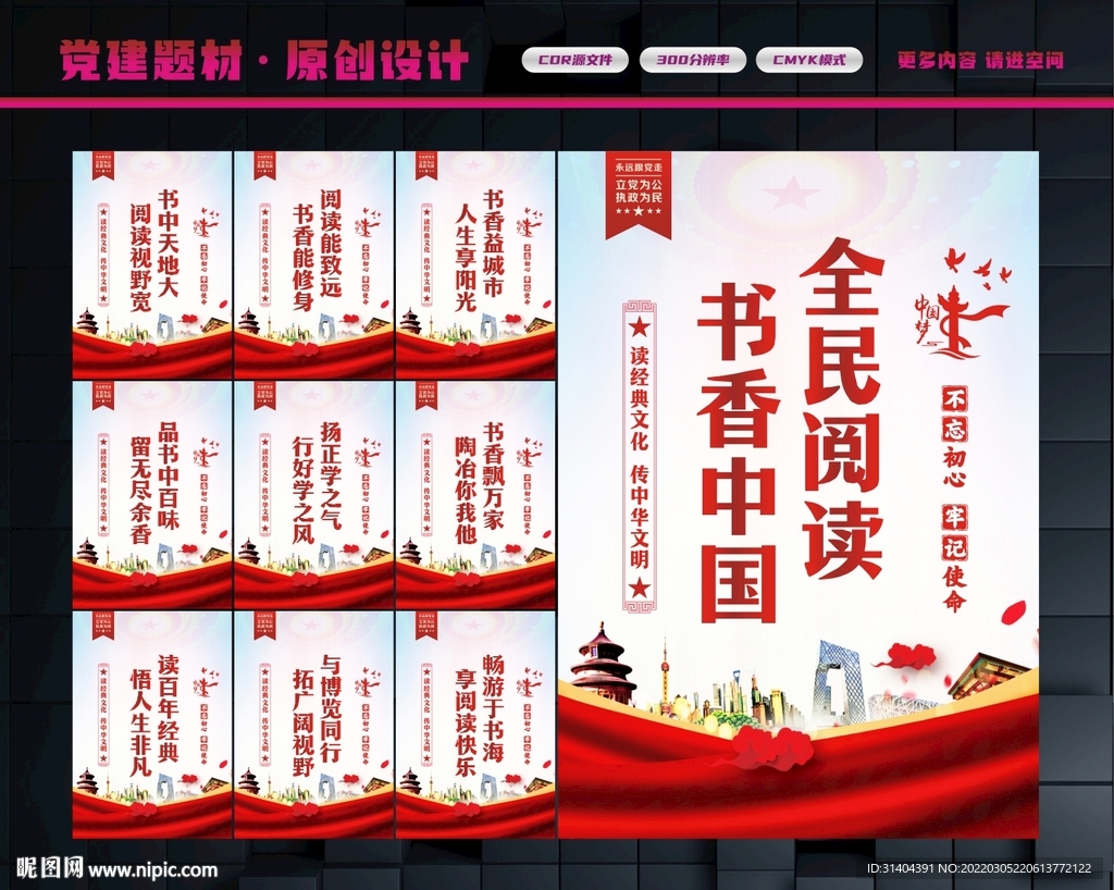全民阅读