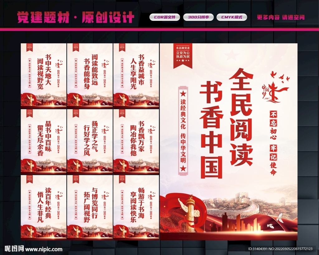 全民阅读