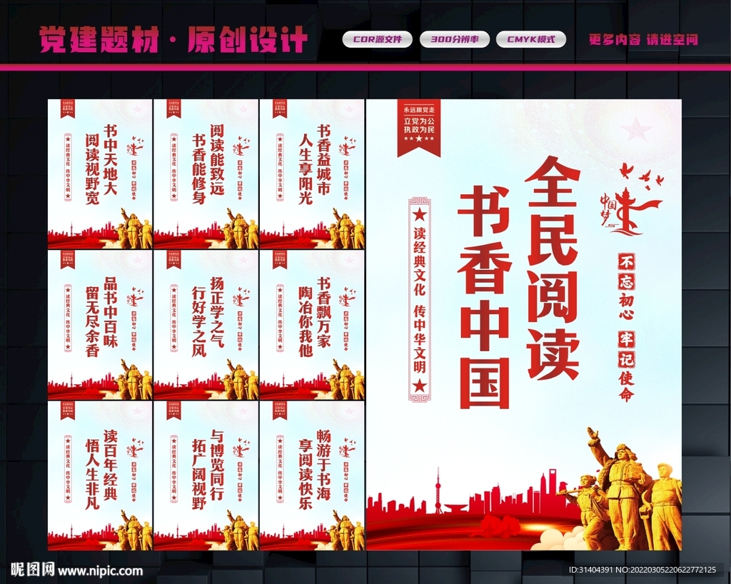 全民阅读