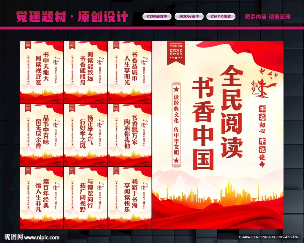 全民阅读