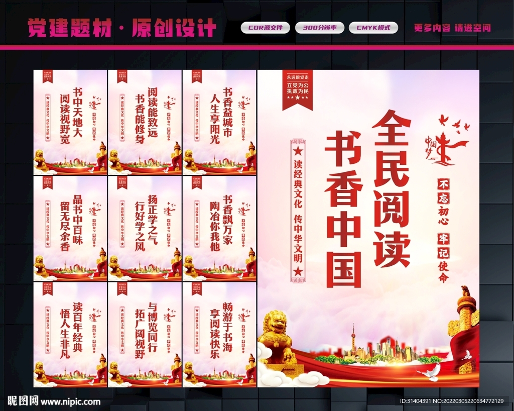 书香中国
