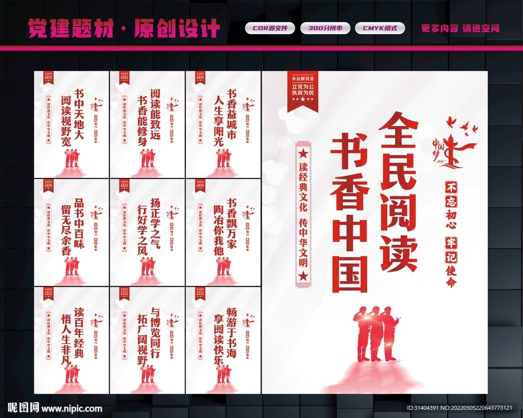 书香中国