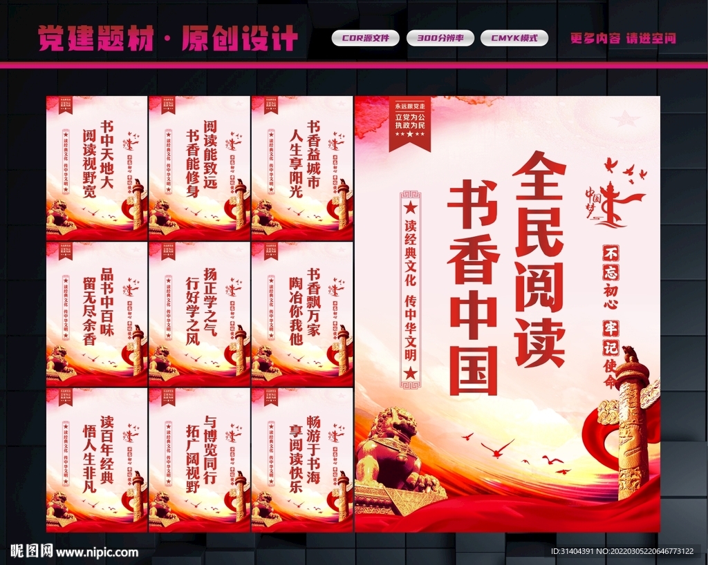 书香中国