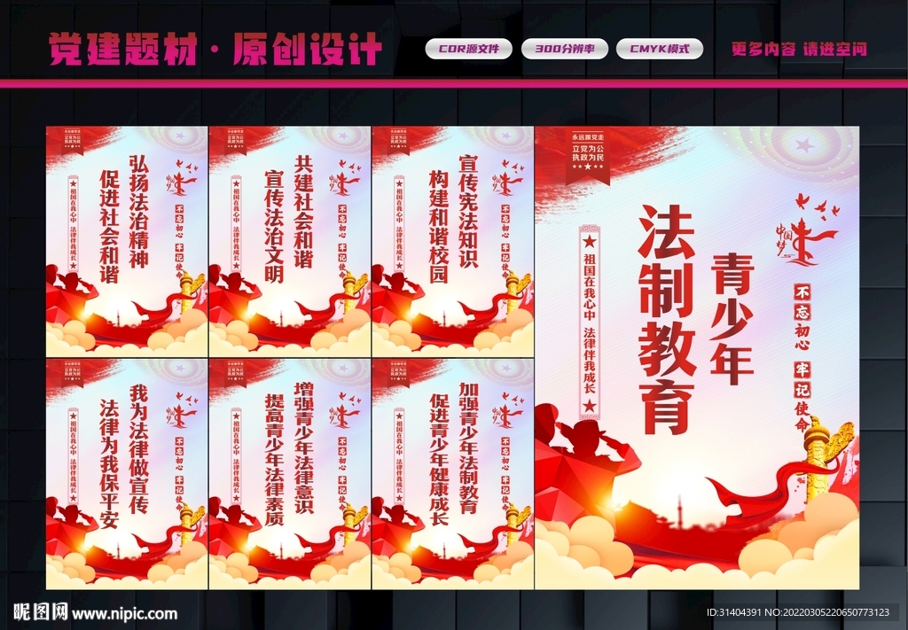 青少年法制教育